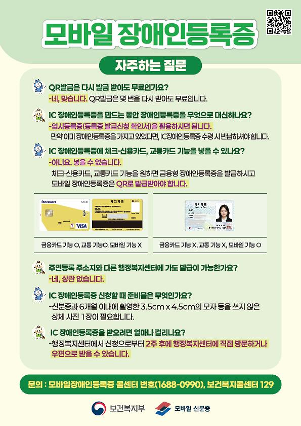[전단지_뒷면]_모바일_장애인_등록증_전단지_뒷면.jpg 이미지